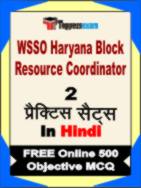 WSSO Haryana Block Resource Coordinator Test Book in Hindi - Question Paper / Practice Set