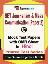 SET Journalism & Mass Communication (Paper 2) Exam Mock Test Papers (Book) in Hindi