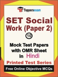 SET Social Work (Paper 2) Exam Objective MCQs in Hindi (Booklet), FREE - Online Mock Test or Practice Set / Paper