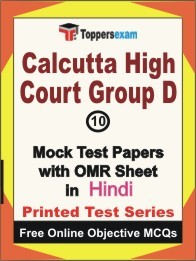 Calcutta High Court Group D Exam Mock Test Papers (Book) in Hindi