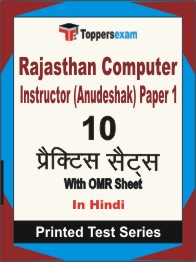 Rajasthan Computer Instructor (Anudeshak) Paper 1 Book in Hindi - Practice Set
