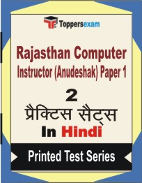 Rajasthan Computer Instructor (Anudeshak) Paper 1 Book in Hindi - Question Paper / Practice Set