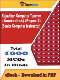 Rajasthan Computer Teacher (Anudeshak) (Paper-2) (Senior Computer Instructor) PDF Book In Hindi - MCQ / Objective Questions