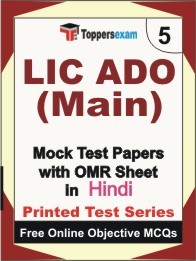 LIC ADO Main Exam Practice Set Book (Hindi)