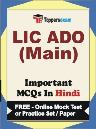LIC ADO Main Exam Objective MCQ in Hindi (Book) +(FREE) Online Mock Test Series