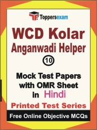 WCD Kolar Anganwadi Helper Exam 10 Practice Set Book (Hindi)