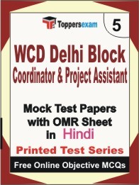 WCD Delhi Block Coordinator & Project Assistant Exam Practice Set Book (Hindi)