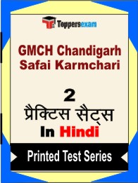 GMCH Chandigarh Senior Resident Book in Hindi - Question Paper / Practice Set