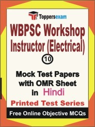 WBPSC Workshop Instructor (Electrical) Exam 10 Practice Set Book (Hindi)