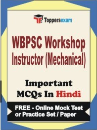 WBPSC Workshop Instructor (Mechanical) Exam Objective MCQ in Hindi (Book) + (FREE) Online Mock Test Series