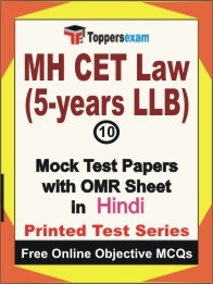 MH CET Law (5-years LLB) Exam 10 Practice Set Book (Hindi)