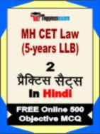 MH CET Law (5-years LLB) Test Book in Hindi - Question Paper / Practice Set