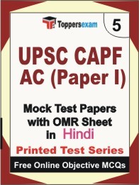 UPSC CAPF AC Paper I Exam Practice Set Book (Hindi)