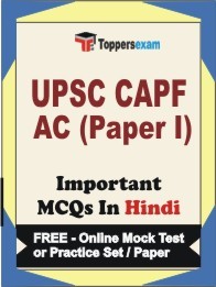 UPSC CAPF AC Paper I Exam Objective MCQ in Hindi (Book) + (FREE) Online Mock Test Series