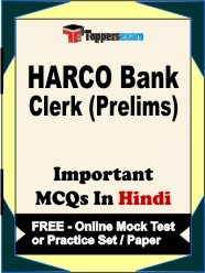 HARCO Bank Clerk (Prelims) Exam Objective MCQs in Hindi (Booklet), FREE - Online Mock Test or Practice Set / Paper