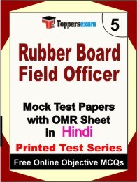 Rubber Board Field Officer Exam Practice Set Book (Hindi)