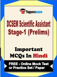 DCSEM SCIENTIFIC ASSISTANT STAGE-1 PRELIMS Exam Objective MCQ in Hindi (Book) + (FREE) Online Mock Test Series