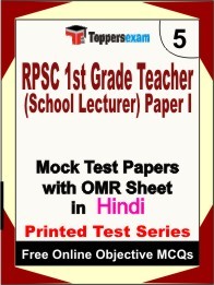 RPSC 1st Grade Teacher (School Lecturer) Paper I Exam Practice Set Book (Hindi)