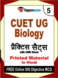 CUET UG Biology Test Book in Hindi - Mock Test / Practice Set