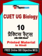 CUET UG Biology Book in Hindi - Practice Set