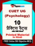 CUET UG (Psychology) Test Book in Hindi - Practice Set