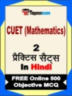 CUET (Mathematics) Test Book in Hindi - Question Paper / Practice Set