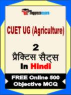 CUET UG (Agriculture) Test Book in Hindi - Question Paper / Practice Set