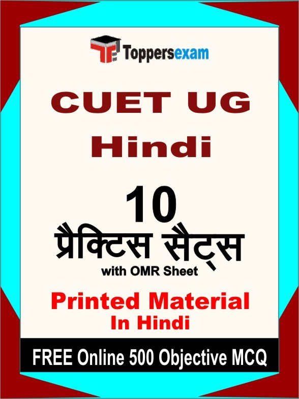 CUET UG Hindi Book in Hindi - Practice Set