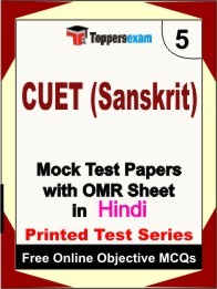 CUET (SANSKRIT) Exam Practice Set Book (Hindi)