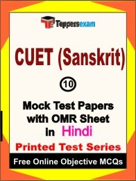 CUET (SANSKRIT) Exam 10 Practice Set Book (Hindi)