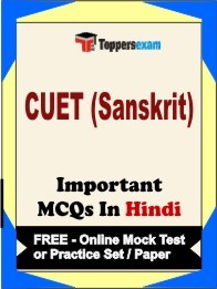 CUET (SANSKRIT) Exam Objective MCQ in Hindi (Book) + (FREE) Online Mock Test Series