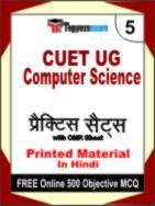 CUET UG (Computer Science) Test Book in Hindi - Mock Test / Practice Set