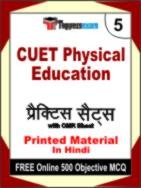 CUET Physical Education Test Book in Hindi - Mock Test / Practice Set