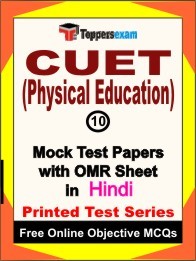 CUET (Physical Education) Exam 10 Practice Set Book (Hindi)