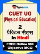 CUET UG (Physical Education) Test Book in Hindi - Question Paper / Practice Set
