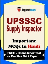 UPSSSC Supply Inspector Exam Objective MCQ in Hindi (Book) + (FREE) Online Mock Test Series