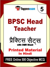 BPSC Head Teacher Book in Hindi - Mock Test / Practice Set