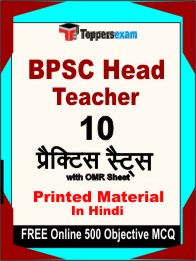 BPSC Head Teacher Book in Hindi - Practice Set