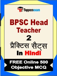 BPSC Head Teacher Exam Practice Set Book in Hindi