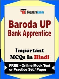 Baroda UP Bank Apprentice Exam Objective MCQ in Hindi (Book) + (FREE) Online Mock Test Series