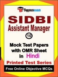 SIDBI Assistant Manager Exam 10 Practice Set Book (Hindi)
