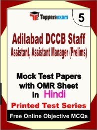 Adilabad DCCB Staff Assistant, Assistant Manager Prelims Exam Practice Set Book (Hindi)