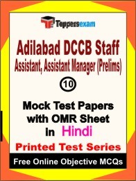 Adilabad DCCB Staff Assistant, Assistant Manager Prelims Exam 10 Practice Set Book (Hindi)