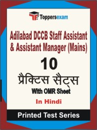 Adilabad DCCB Staff Assistant & Assistant Manager (Mains) Book in Hindi - Practice Set
