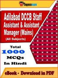 EBook of Adilabad DCCB Staff Assistant & Assistant Manager Mains Exam (MCQ) in PDF Format in Hindi