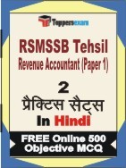 RSMSSB Tehsil Revenue Accountant Paper 1 Exam Practice Set Book in Hindi