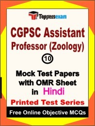 CGPSC Assistant Professor (Zoology) Exam 10 Practice Set Book (Hindi)