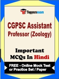 CGPSC Assistant Professor (Zoology) Exam Objective MCQ in Hindi (Book) + (FREE) Online Mock Test Series