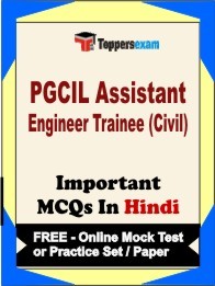 PGCIL Assistant Engineer Trainee (Civil) Exam Objective MCQ in Hindi (Book) + (FREE) Online Mock Test Series