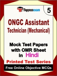 ONGC Assistant Technician (Mechanical) Exam Practice Set Book (Hindi)
